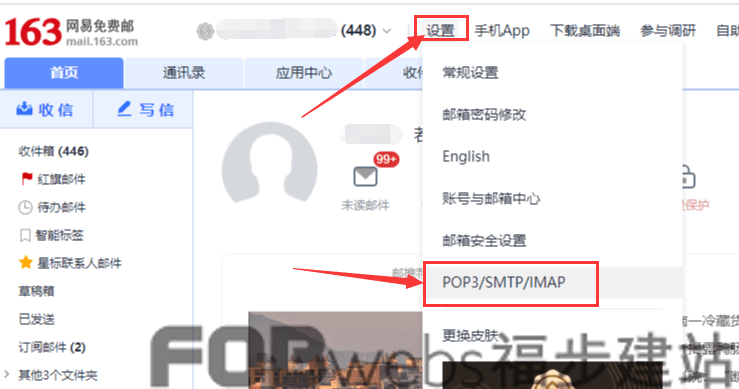 wordpress SMTP绑定163网易邮箱授权码的获取方法