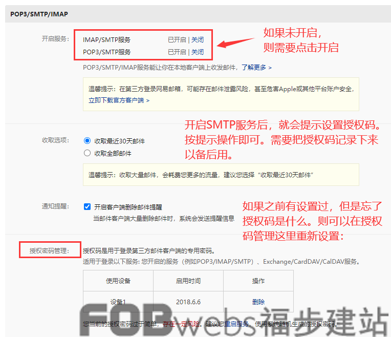 wordpress SMTP绑定163网易邮箱授权码的获取方法